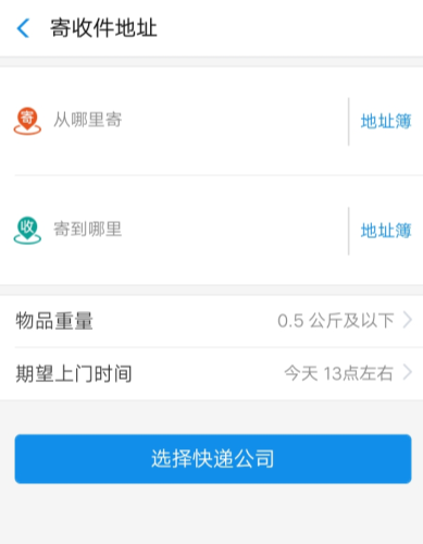 支付宝查询快递信息的操作流程截图