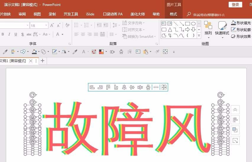 ppt制作信号故障效果字的操作步骤截图