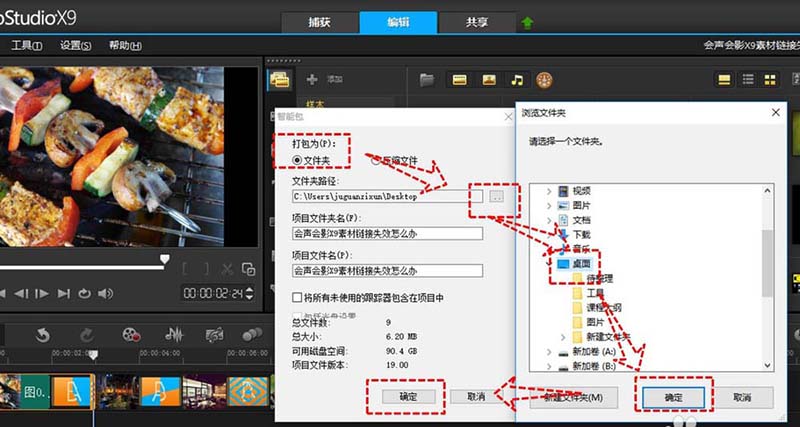 会声会影X9链接素材失效的解决操作截图