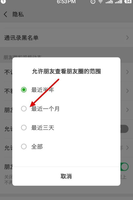 微信朋友圈设置一个月可见的简单操作截图