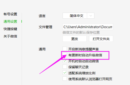 微信电脑版设置自动升级更新的详细操作截图