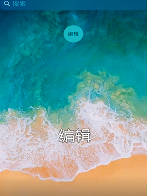 iPhone设置快速拨号的详细操作截图