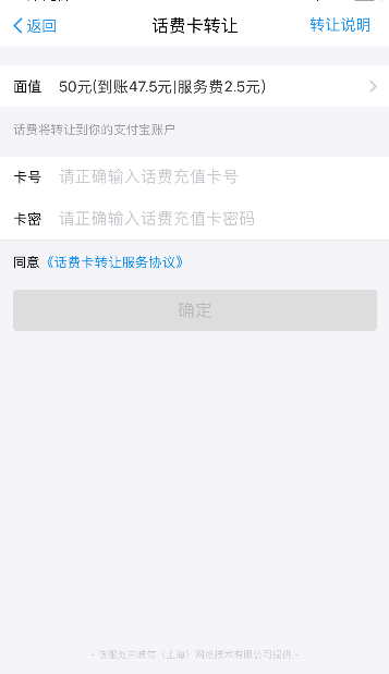 支付宝转让话费卡的详细操作截图