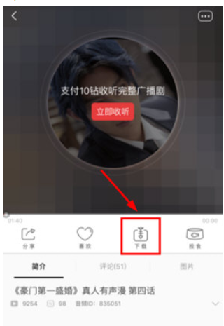 猫耳FM下载付费音频的基础操作截图