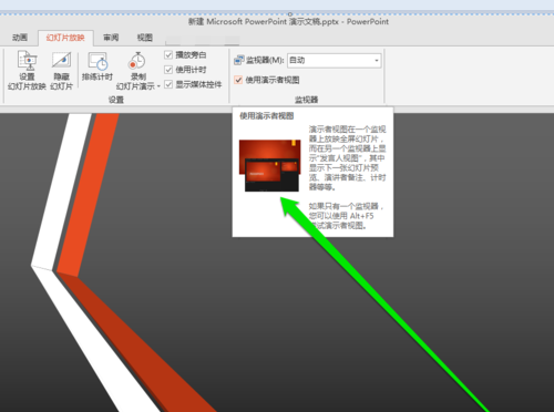 PPT使用者视图的操作过程介绍截图