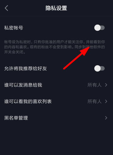 抖音设置私密账号的操作步骤截图