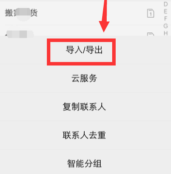 vivo手机导出联系人的简单操作截图