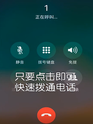 iPhone设置快速拨号的详细操作截图