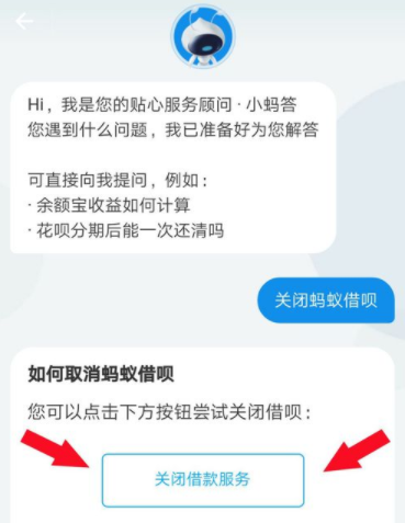 支付宝借呗进行关闭的操作步骤截图