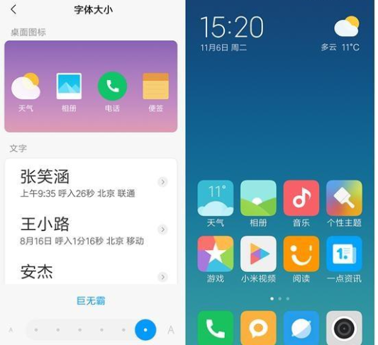 小米手机设置大字体的操作方法截图