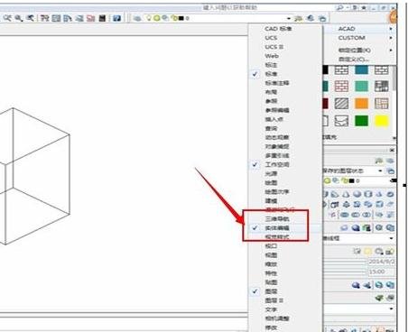 使用cad给3d图形填充颜色的操作流程截图