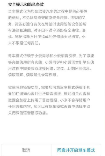 小米手机开启驾车模式的详细操作截图