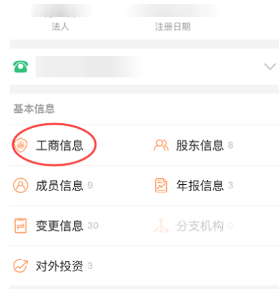 微信查询企业信息的简单操作截图