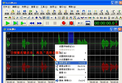 goldwave把两首歌合在一起的操作步骤截图