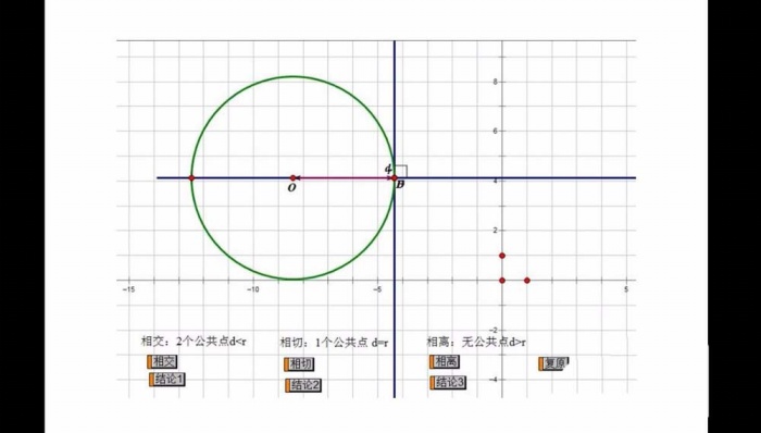 ppt插入几何画板文件的操作流程截图