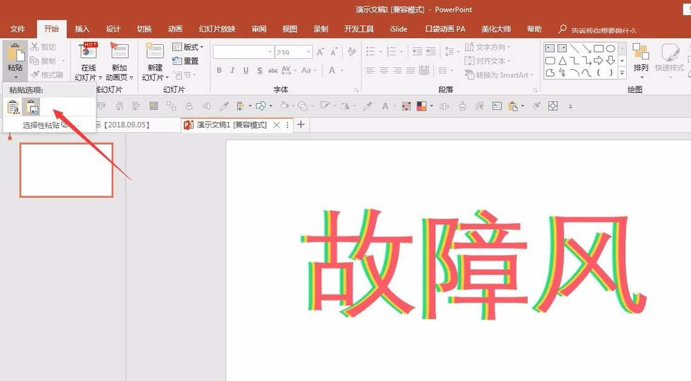 ppt制作信号故障效果字的操作步骤截图