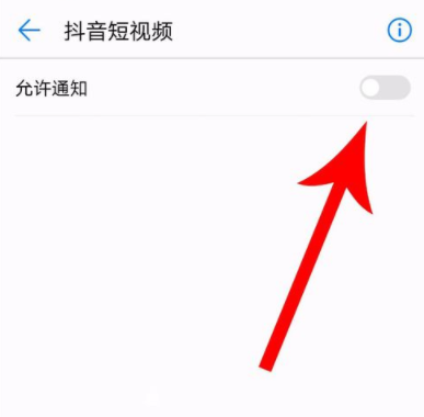 抖音关掉消息推送的操作过程截图