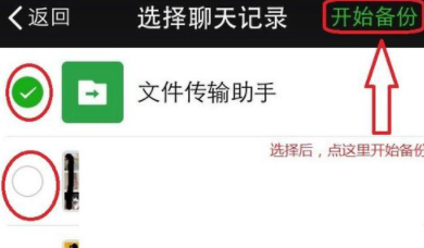 微信电脑版备份聊天记录的操作流程截图