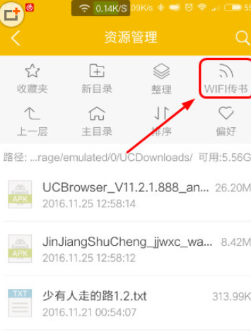 阅读星WIFI传书的操作流程截图