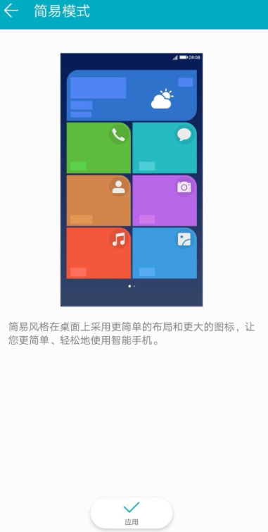 华为手机开启简易模式的简单操作截图