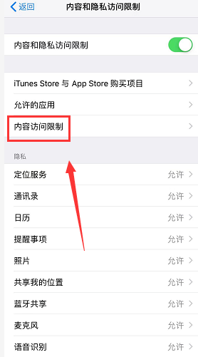 iPhone设置隐藏APP应用的操作方法截图