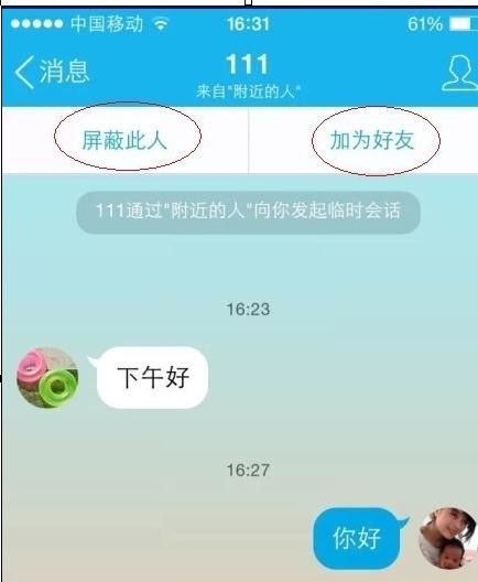 QQ添加附近人的操作流程截图