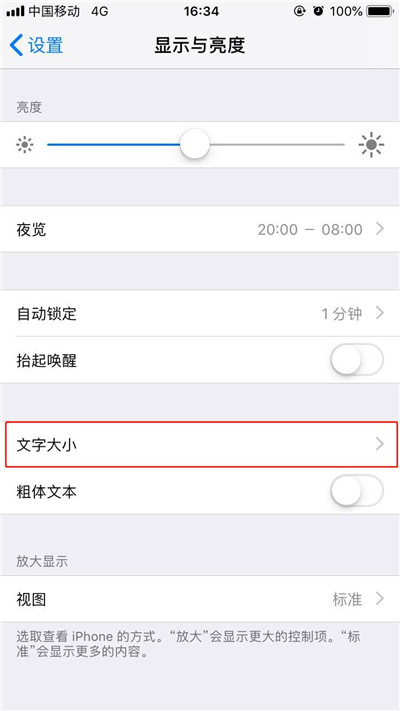 iPhoneXs Max调整字体大小的简单操作截图