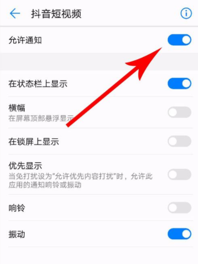 抖音关掉消息推送的操作过程截图