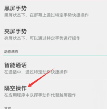 OPPO手机设置隔空滑动桌面功能的操作流程截图