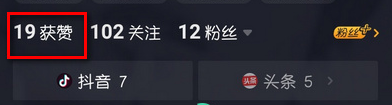 抖音查看赞我的人的详细操作截图