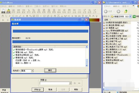GoldWave规范MP3歌曲音质的详细操作截图