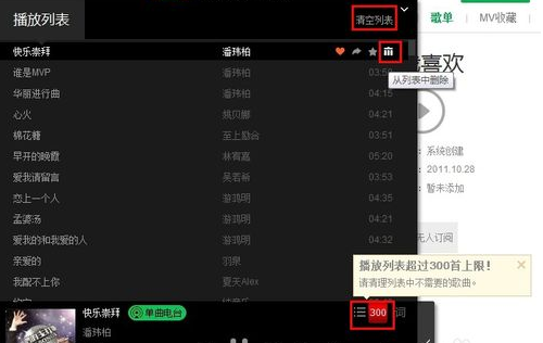 qq音乐收藏的歌曲进行同步的详细操作截图