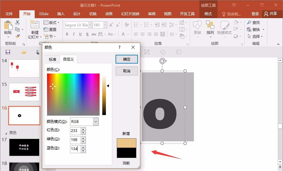 PPT制作甜甜圈图形的图文操作截图