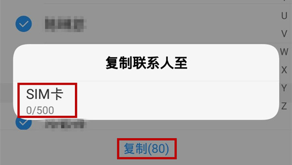 vivoz3复制联系人的详细操作截图