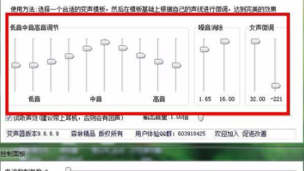 万能变声器的详细使用操作讲解截图