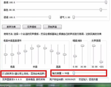 万能变声器的详细使用操作讲解截图