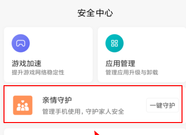 小米手机使用亲情守护的详细操作截图