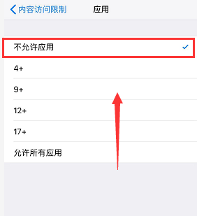 iPhone设置隐藏APP应用的操作方法截图