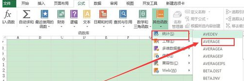 在Excel表格里求平均数的详细操作截图