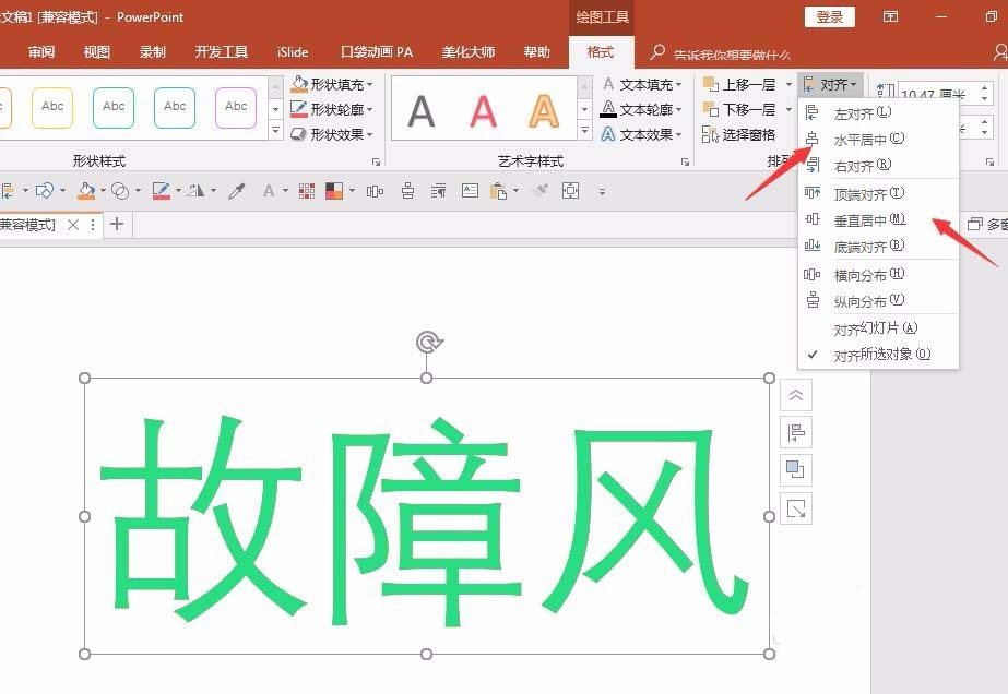 ppt制作信号故障效果字的操作步骤截图