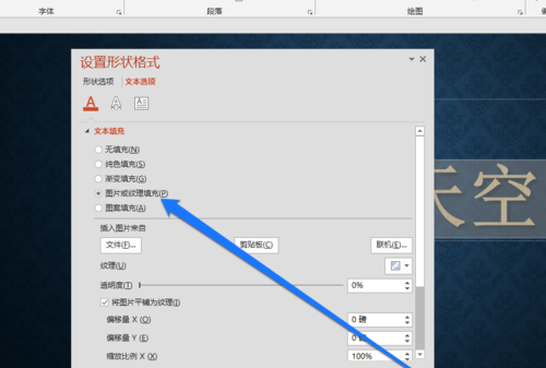 PPT设置文字显示图片原色的操作流程截图