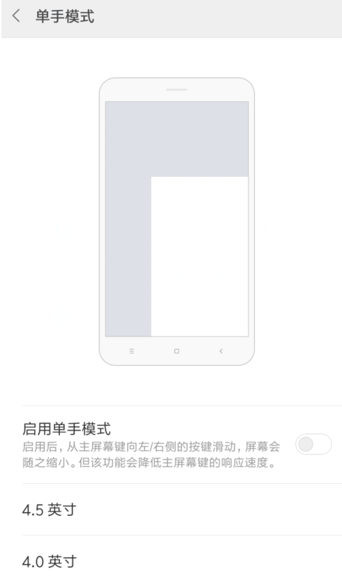 小米手机设置单手模式的具体操作截图