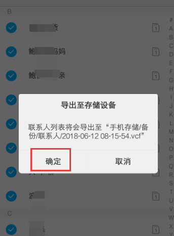 vivo手机导出联系人的简单操作截图