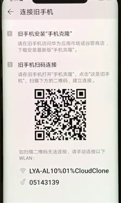 华为mate20x进行一键换机的方法介绍截图