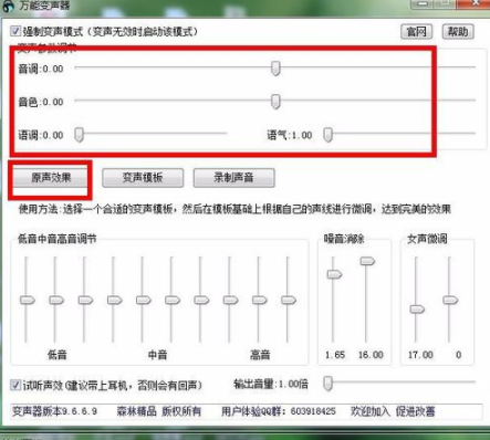 万能变声器的详细使用操作讲解截图