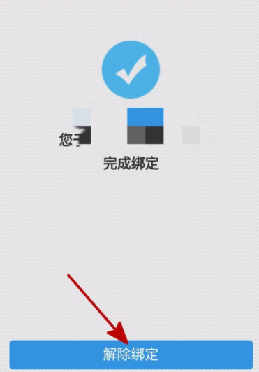 铁路12306绑定微信的操作流程截图