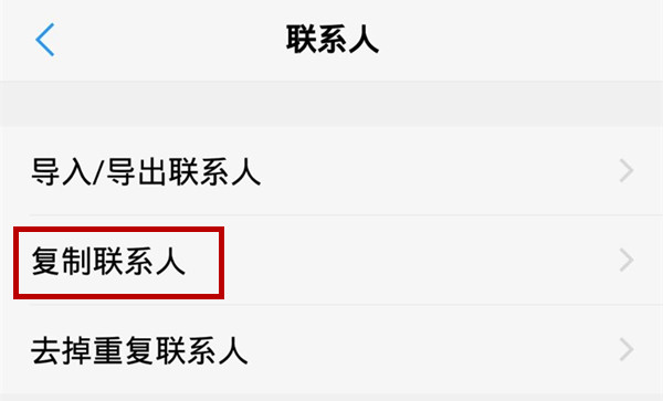 vivoz3复制联系人的详细操作截图