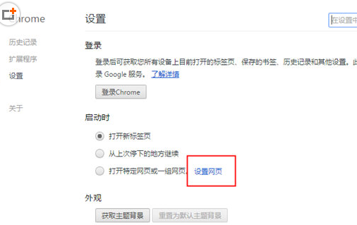 chrome设置主页的基础操作截图