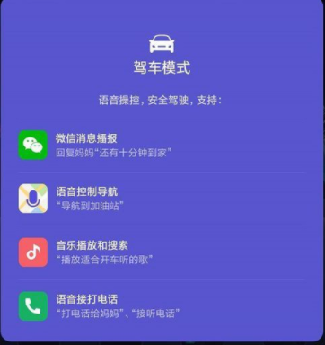 小米手机开启驾车模式的详细操作截图