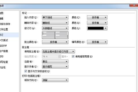 wps增删批注的操作过程讲解截图